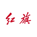 红旗智联