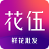 花伍