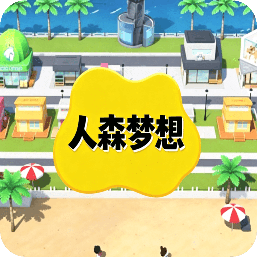 人森