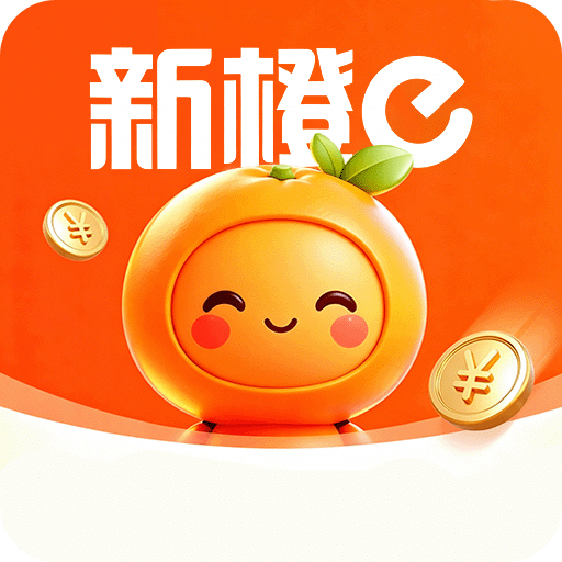 新橙e