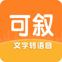 可叙配音
