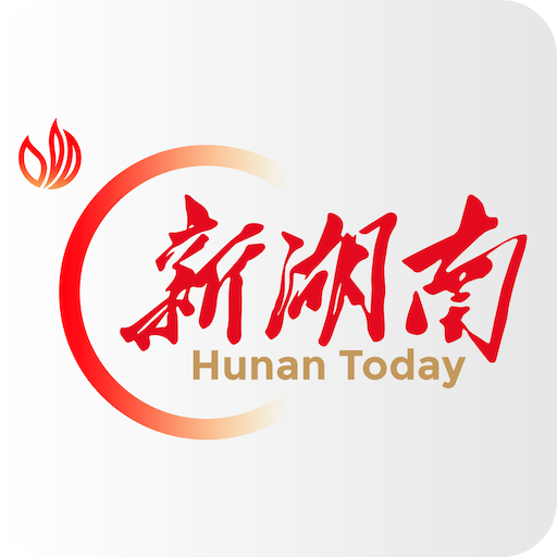 新湖南