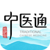 中医通