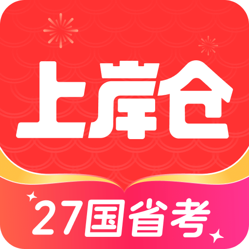 上岸仓