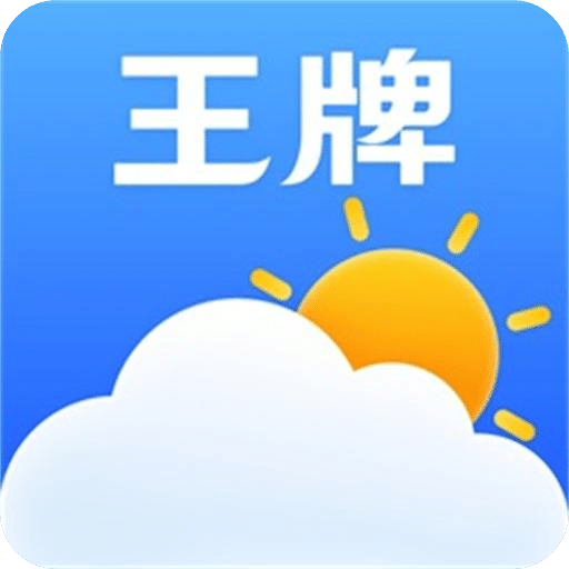 王牌天气