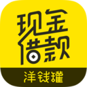 洋钱罐借款