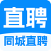 同城直聘