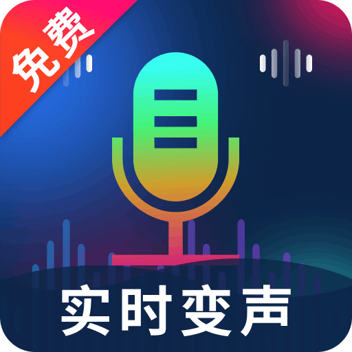 UU变声器