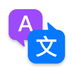 极速翻译官
