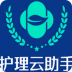 护理云助手