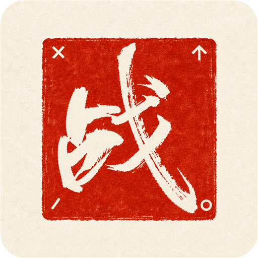 会战之优势在我