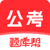公考题库帮