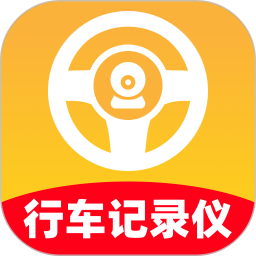 车主行车记录仪