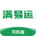 满易运司机