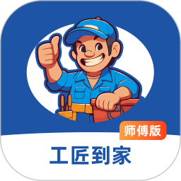 工匠到家师傅端