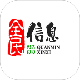 全民信息