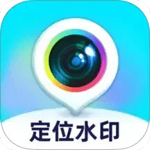 拍照定位水印相机