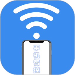 手机智控S