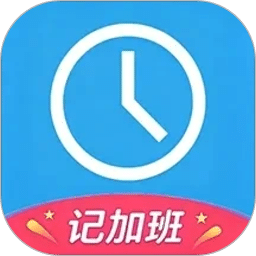 记加班小本