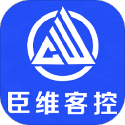 臣维客控