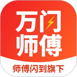 万闪师傅