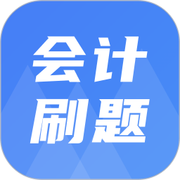 注册会计刷题宝典