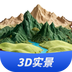 三维山水全景地图