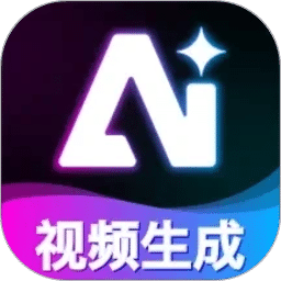 AI视频一键生成