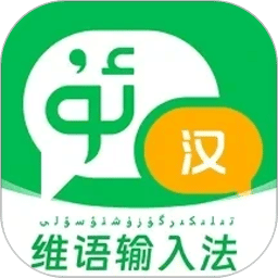 维语输入法免费