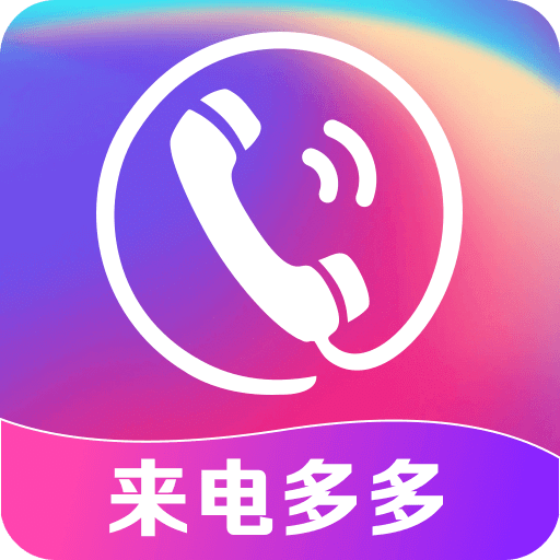多炫来电秀