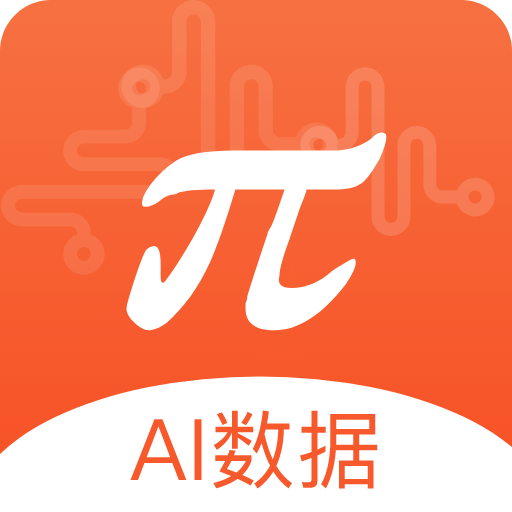 π数据