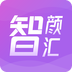 智颜汇