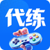 享代练