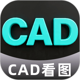 免费CAD看图快速王