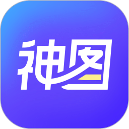 神图达人助手
