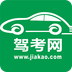 驾考网