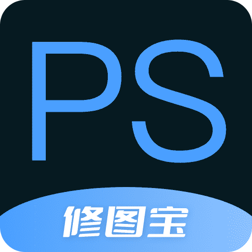 ps修图宝
