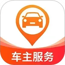 出行好车主