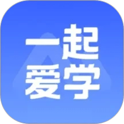 一起爱学