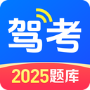 驾考在线