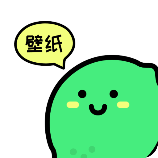 青柠壁纸