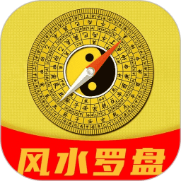 风水电子罗盘