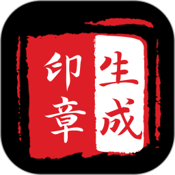 电子印章生成器
