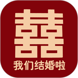 结婚婚庆