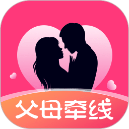 父母牵线