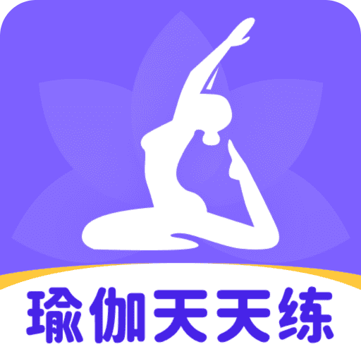 瑜伽每日健身