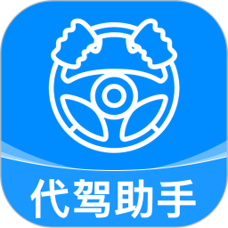 代驾司机帮