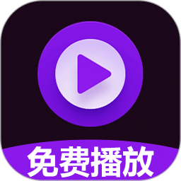 私看全免播放器