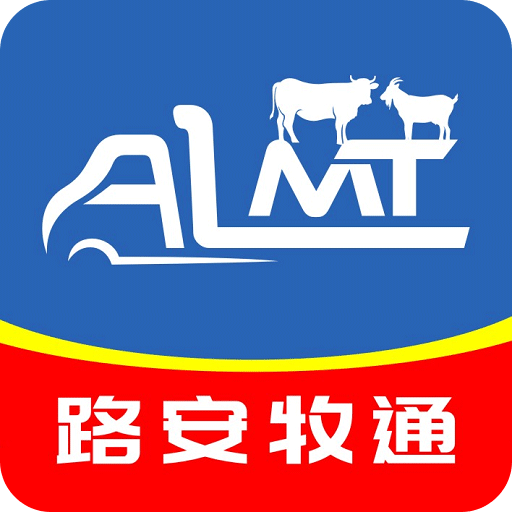 路安牧通