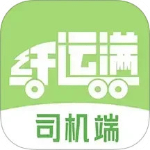 仓星智联-纤运满司机端